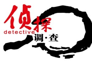 [杭州婚姻调查取证]婚姻调查取证怎么收费？